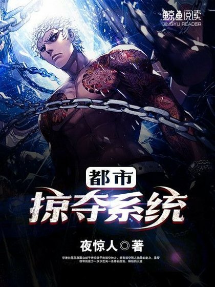 都市掠奪系統