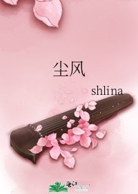 尘风