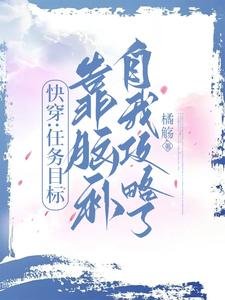 快穿:任务目标靠脑补自我攻略了