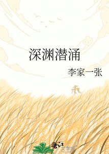 缠渊潜涌
