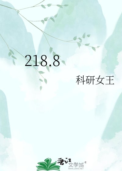 218.8