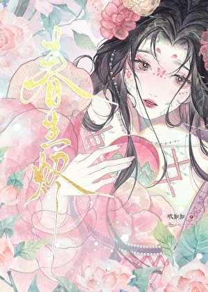 蚊生燼